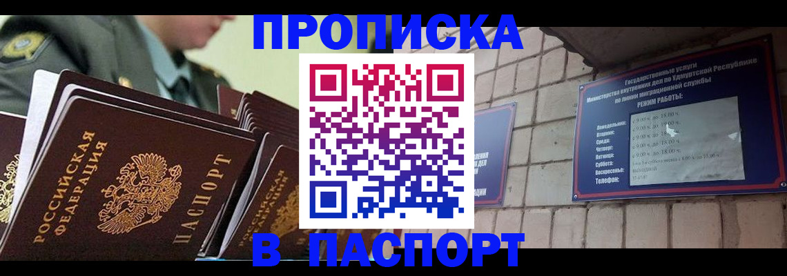 прописка гарантия в Могочи