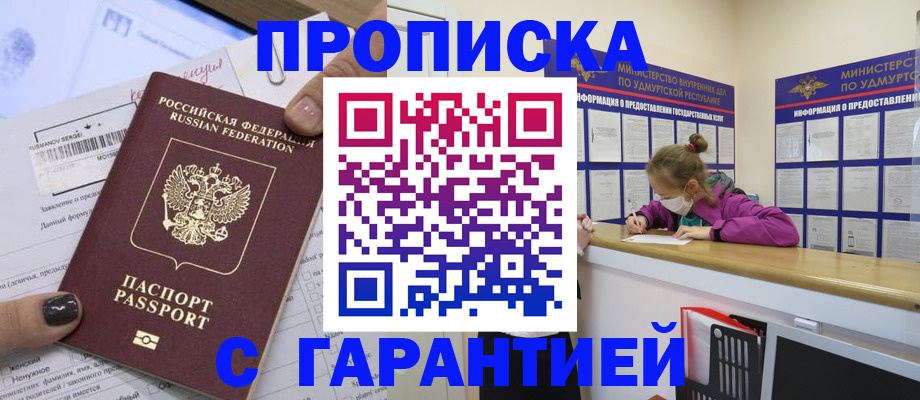 прописка 2025 в Могочи